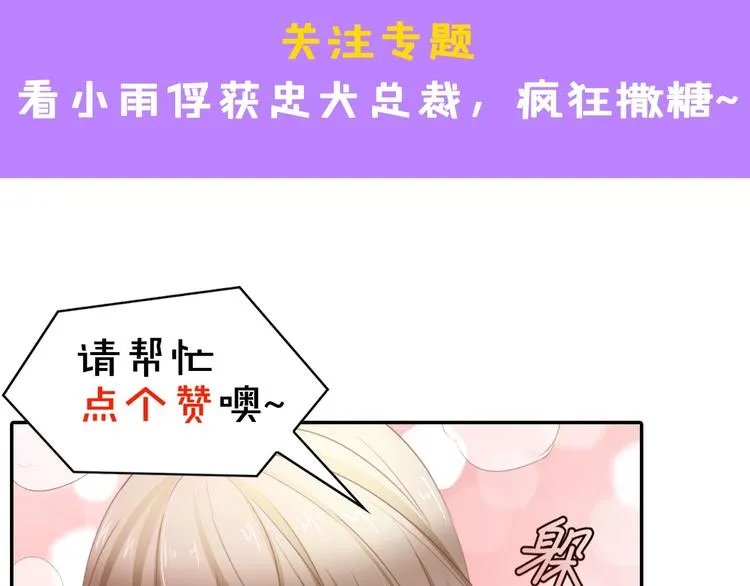 第13话 明目张胆抢人！ 第93页