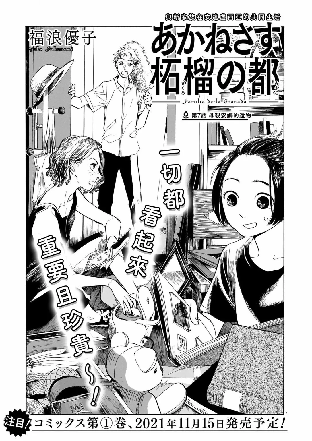 第07话 第1页