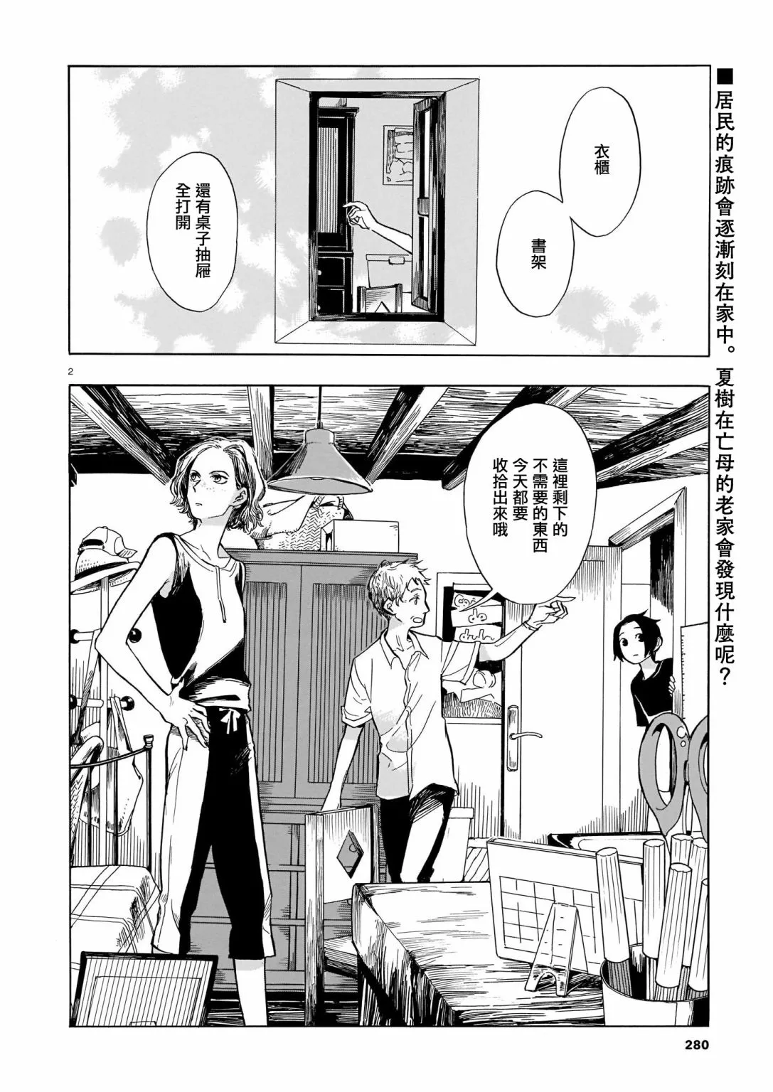 第07话 第2页