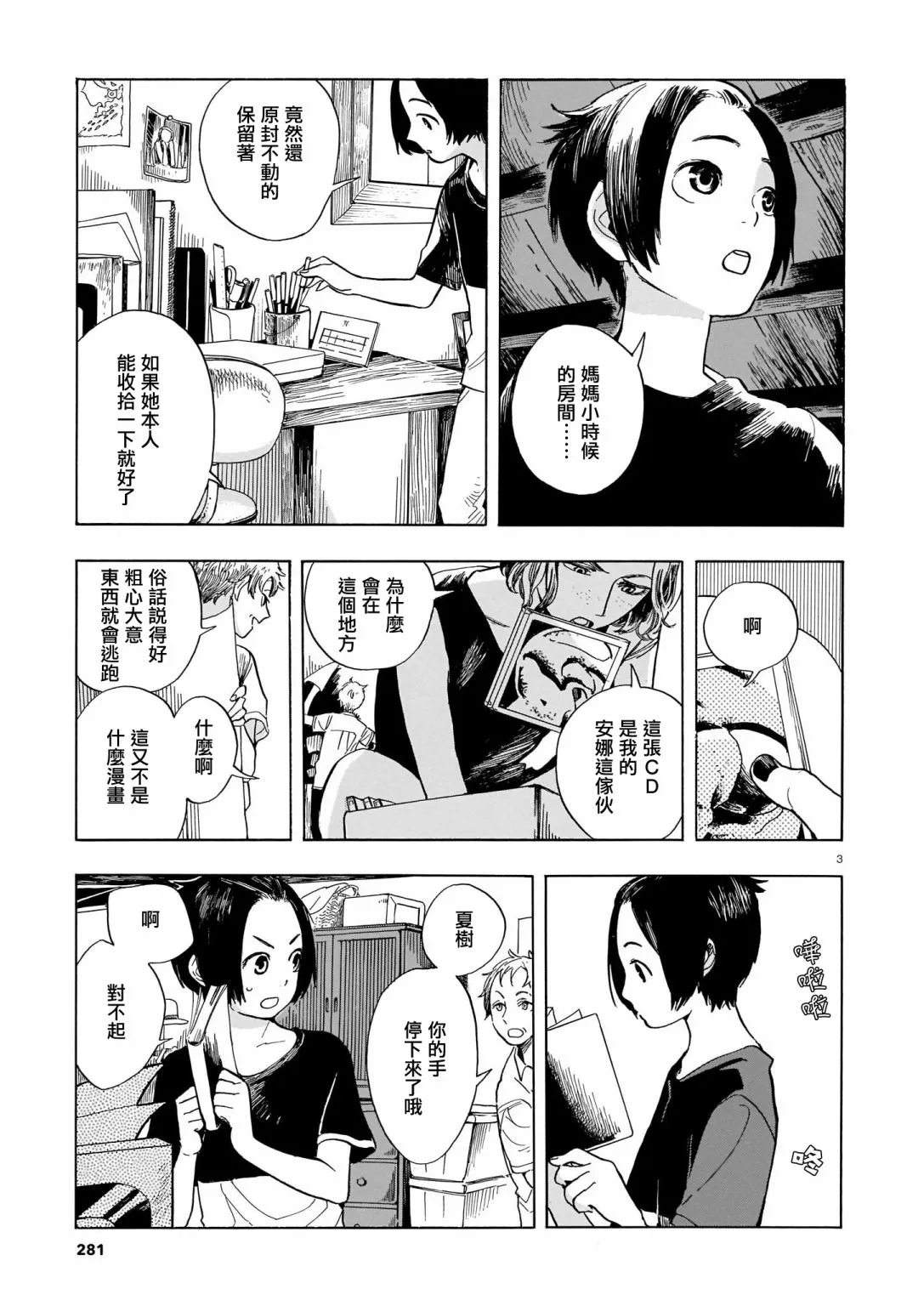 第07话 第3页