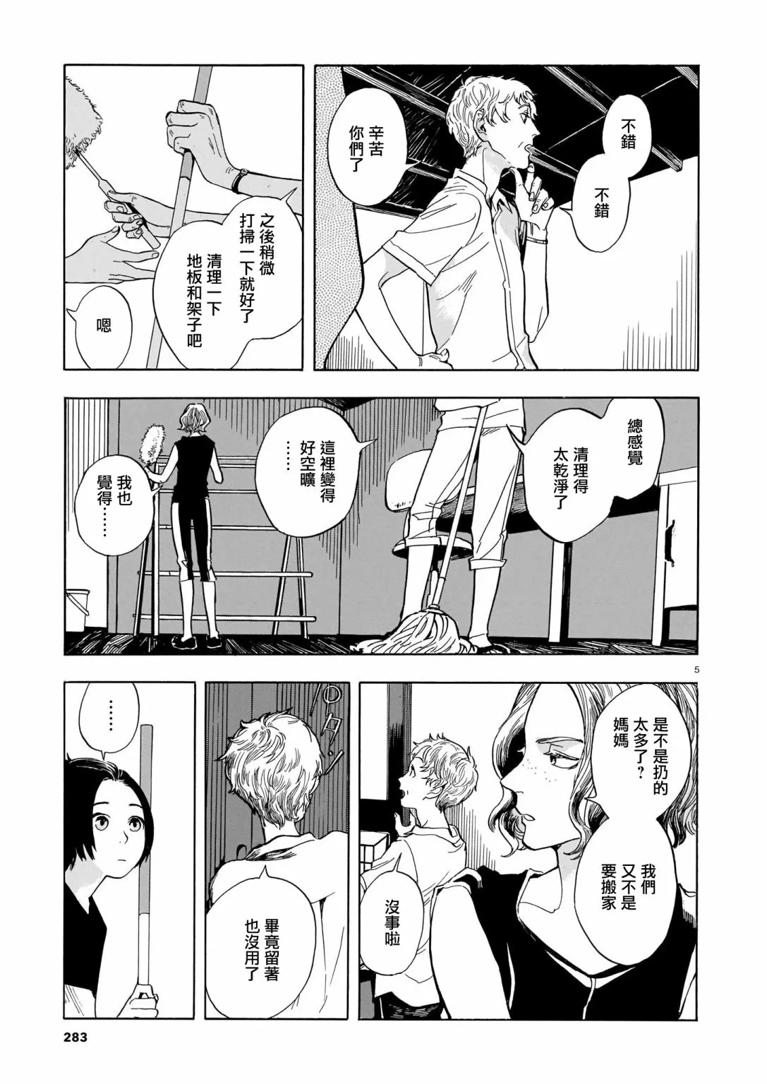 第07话 第5页