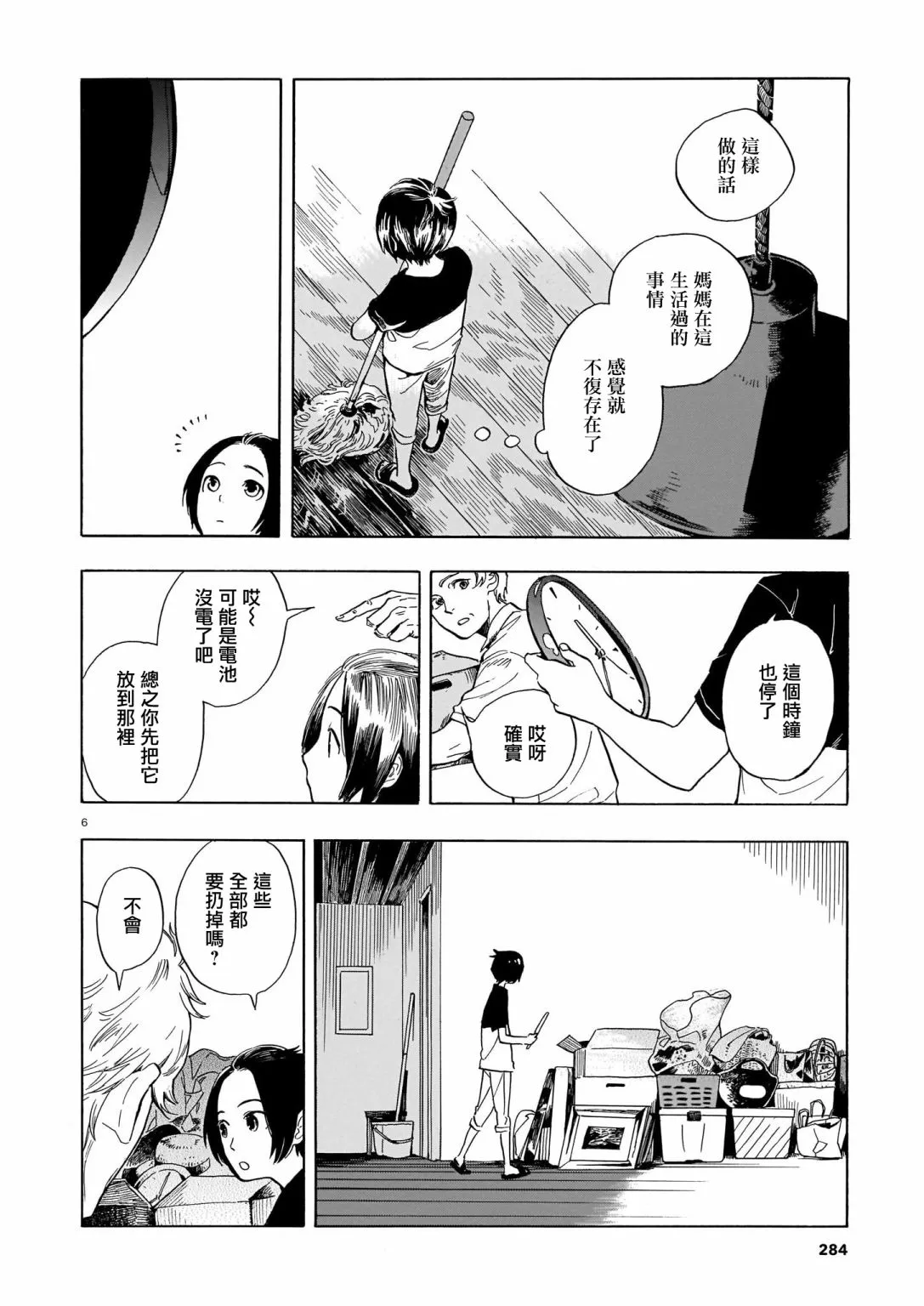 第07话 第6页