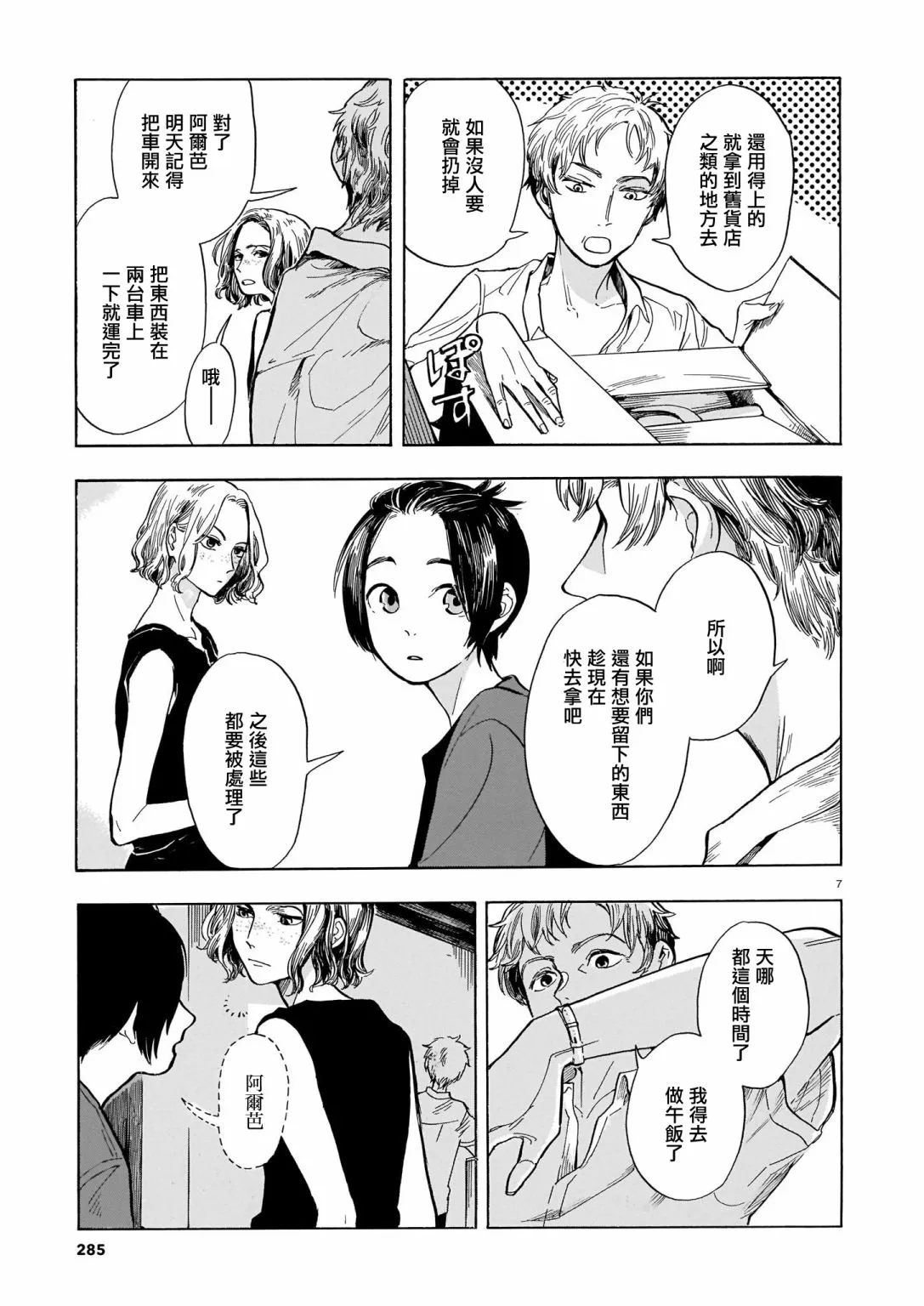 第07话 第7页