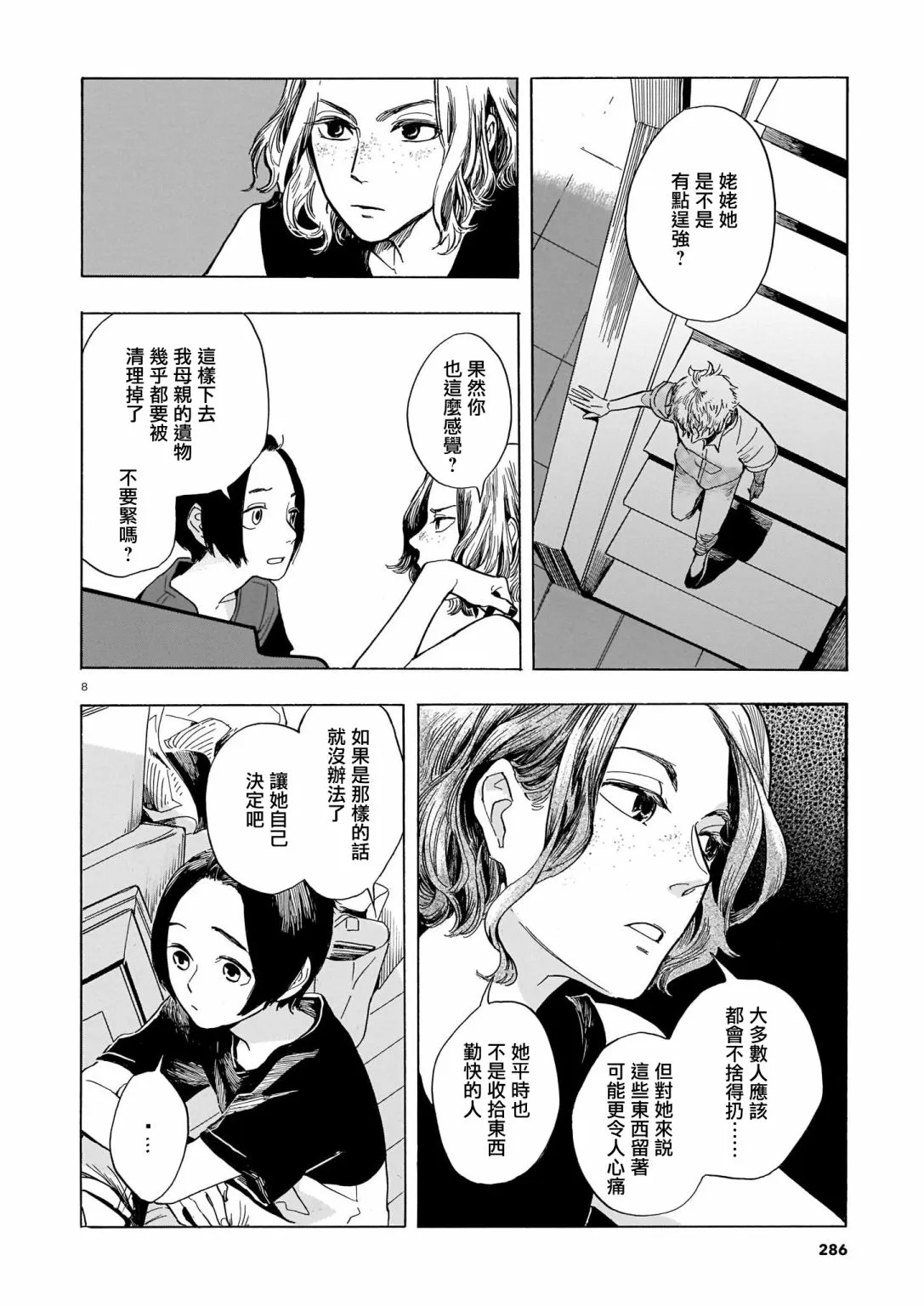第07话 第8页
