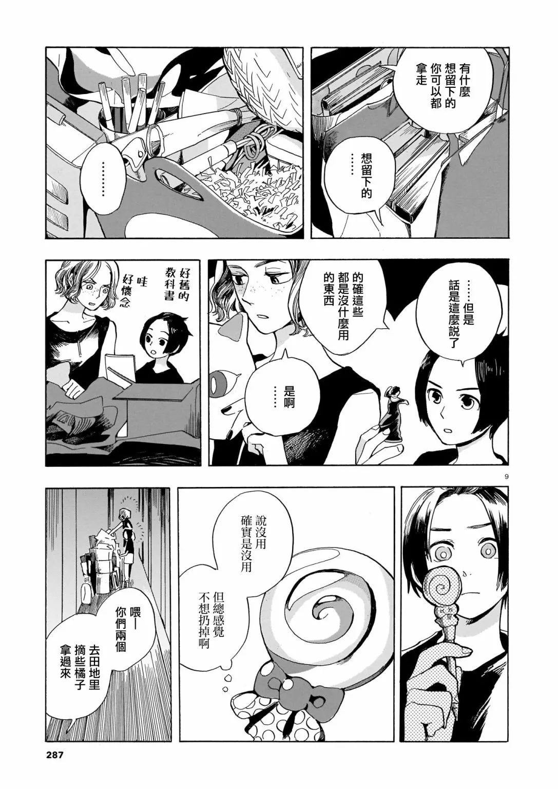 第07话 第9页