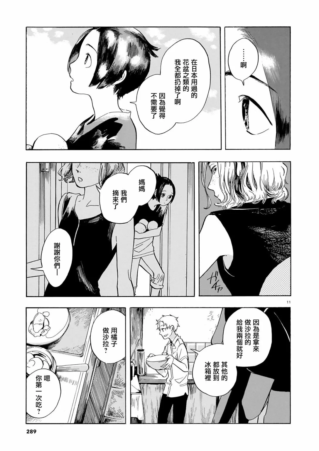 第07话 第11页