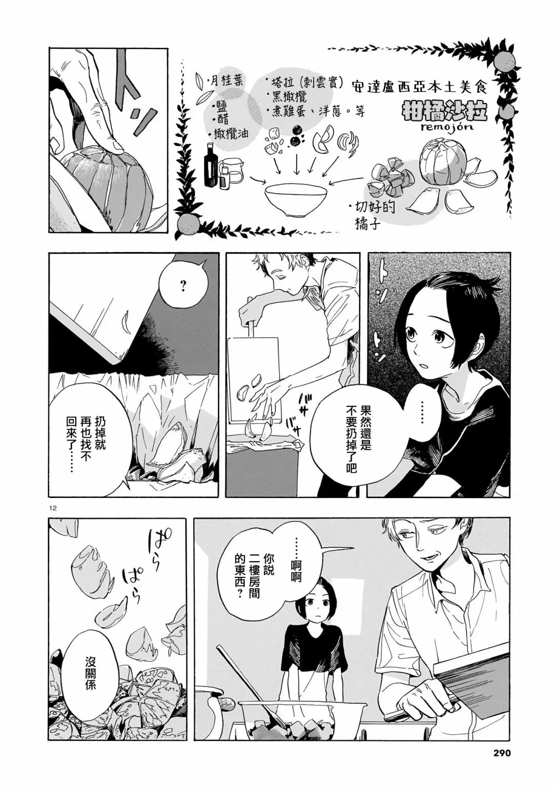 第07话 第12页