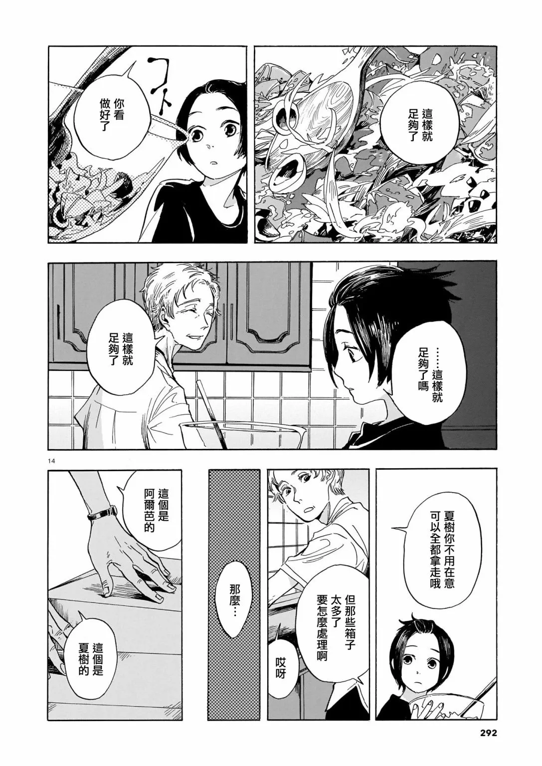 第07话 第14页