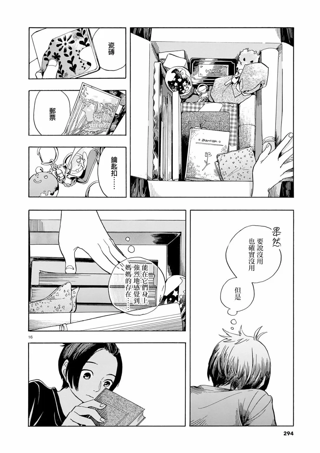 第07话 第16页