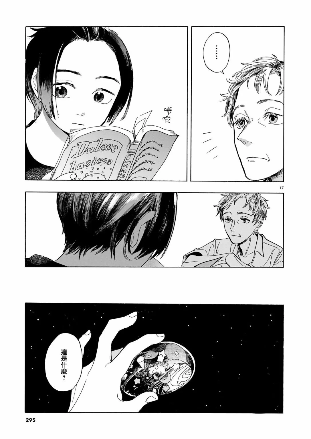 第07话 第17页