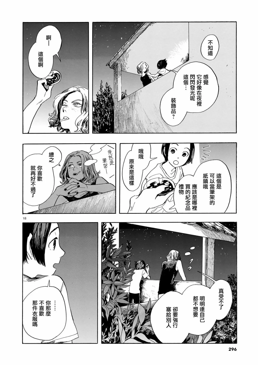 第07话 第18页