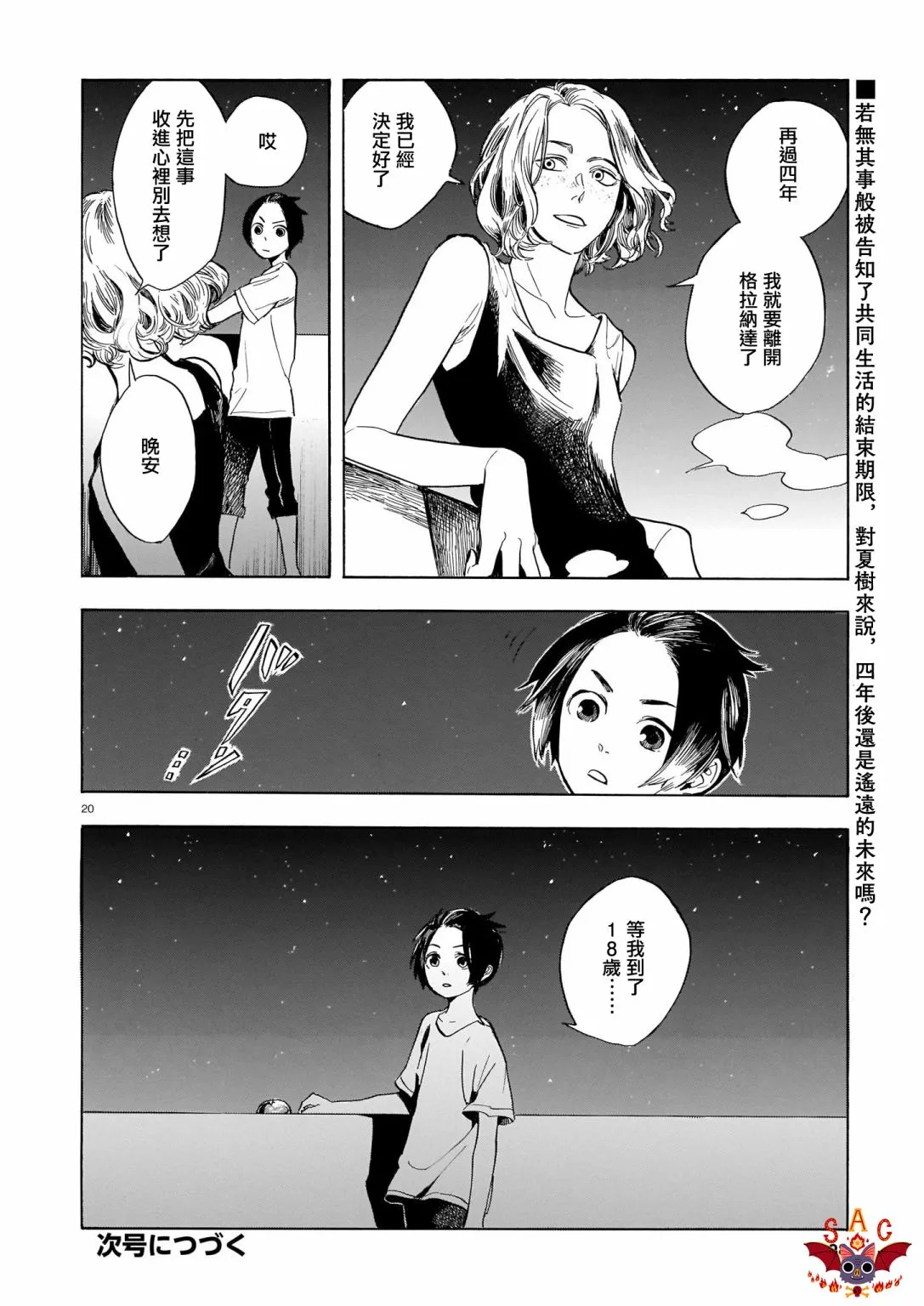 第07话 第20页