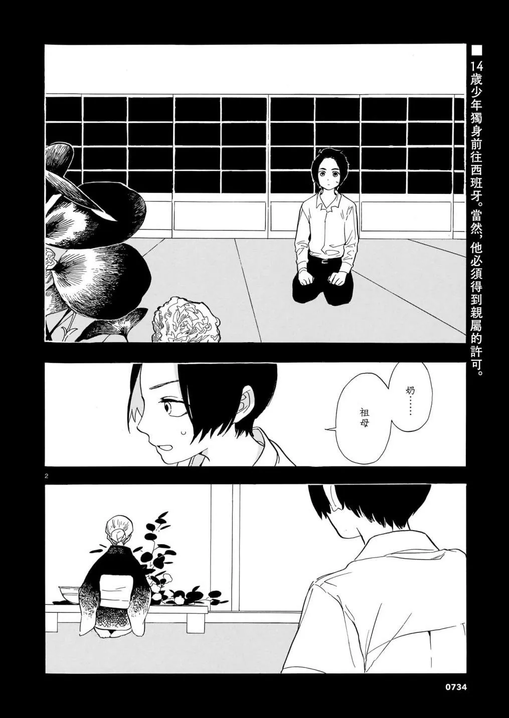 第06话 第3页