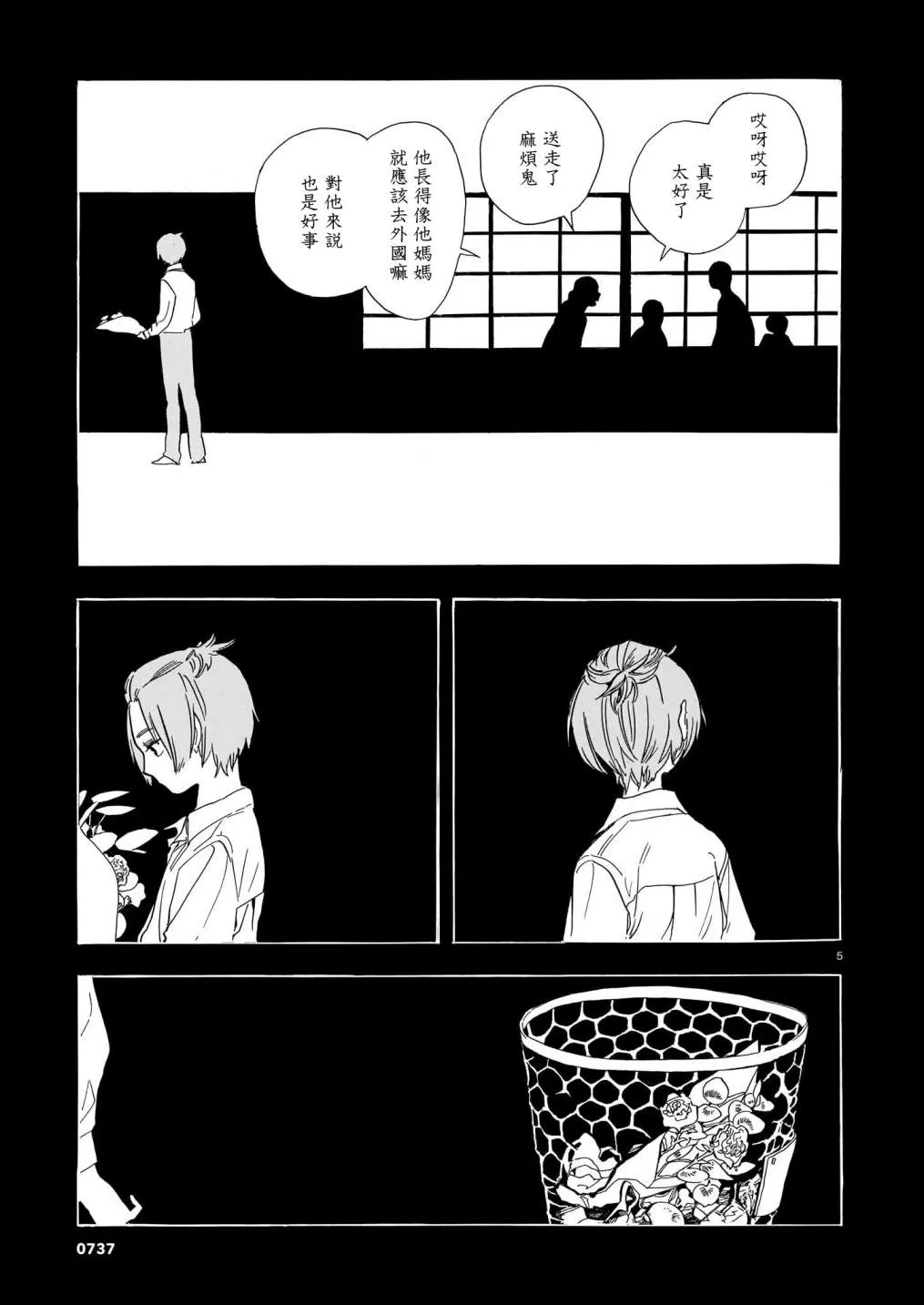 第06话 第6页
