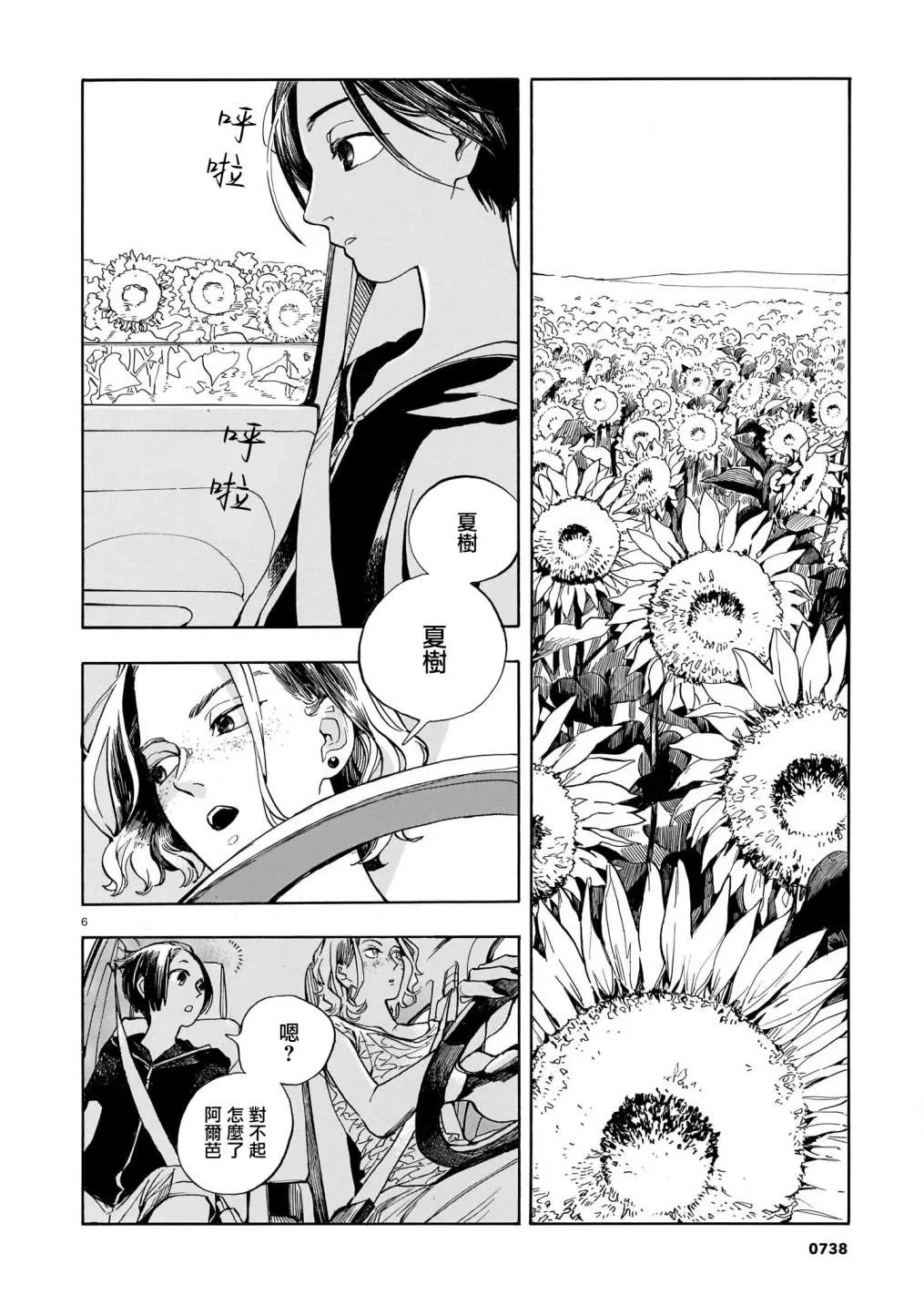 第06话 第7页