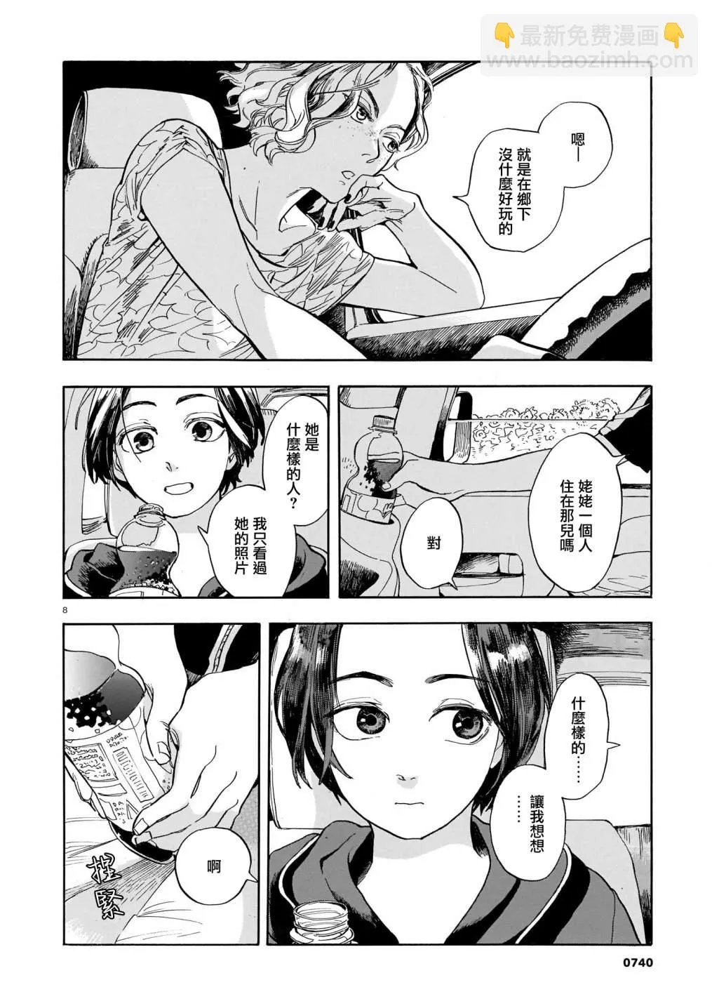 第06话 第9页