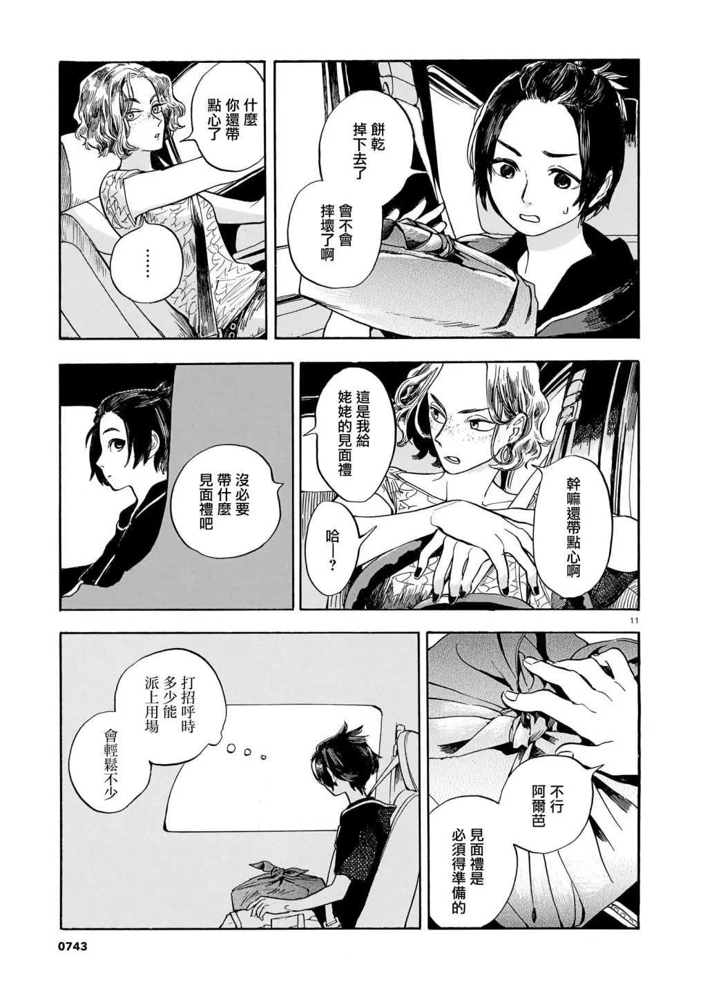 第06话 第12页