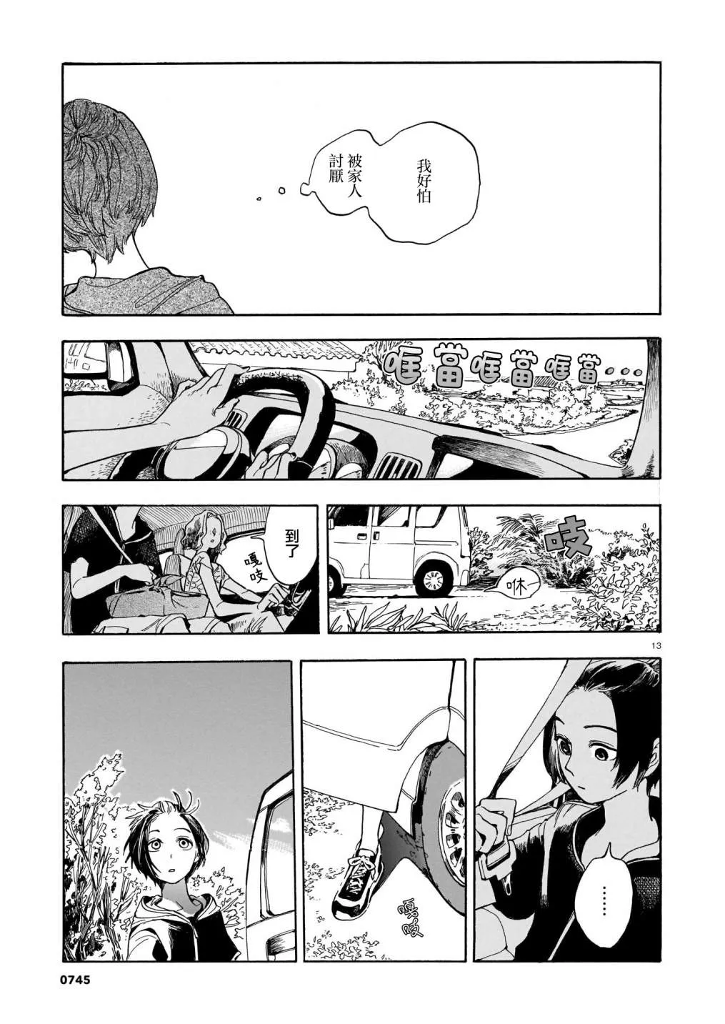 第06话 第14页