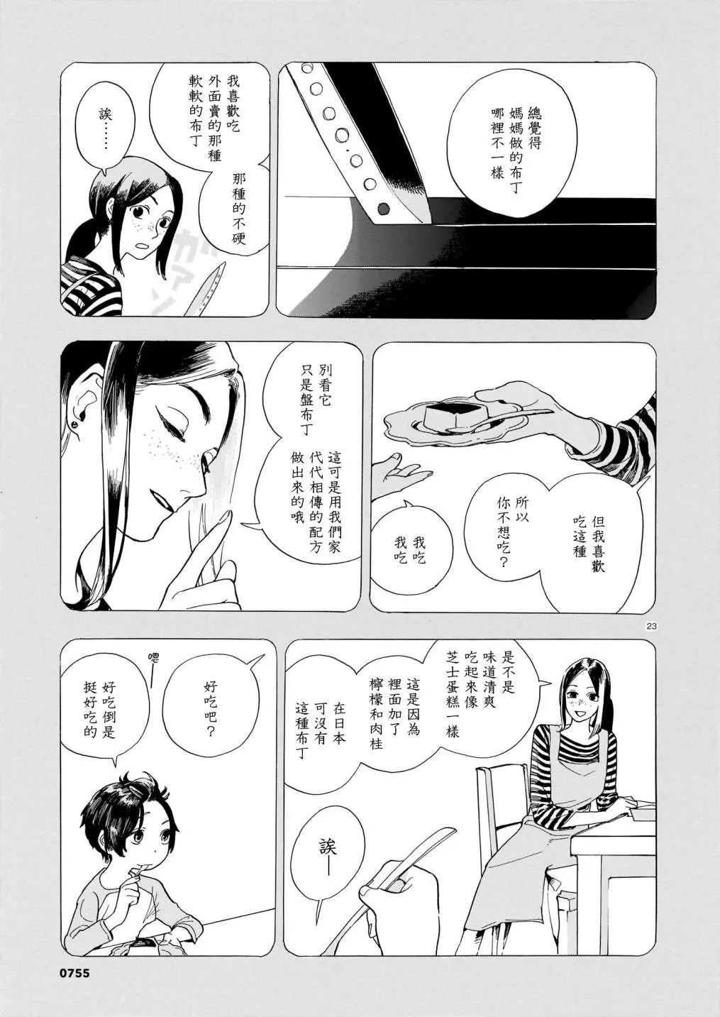 第06话 第24页