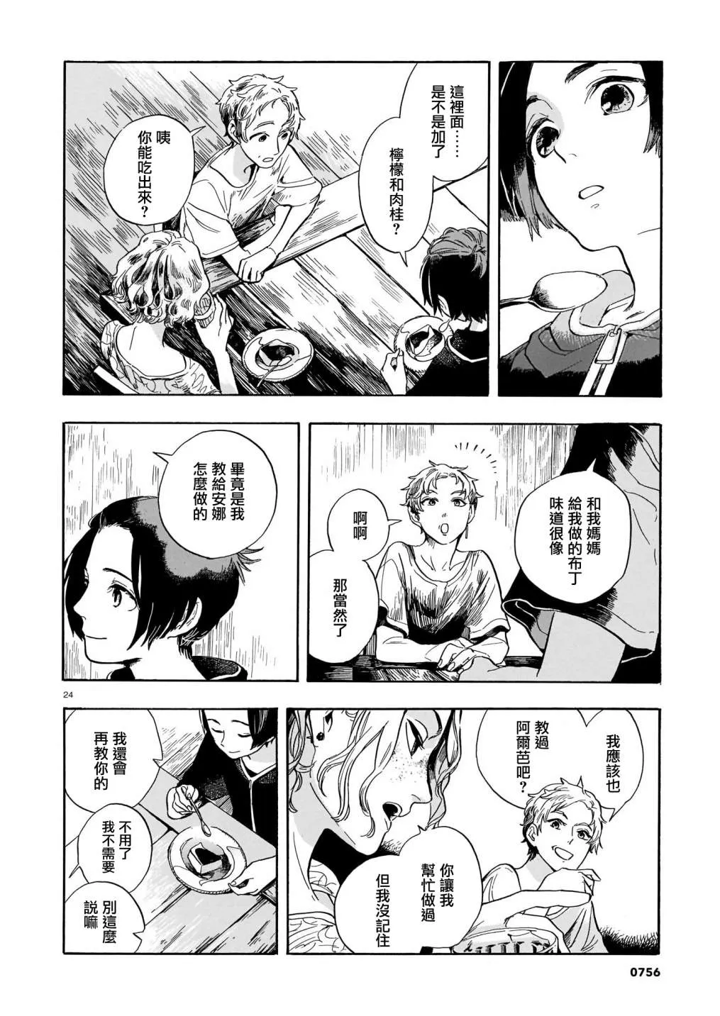 第06话 第25页