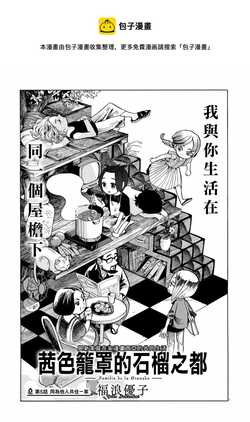 第05话 第1页