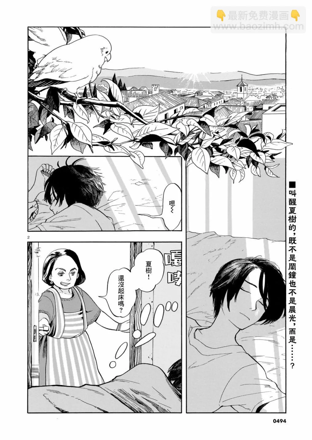 第05话 第2页