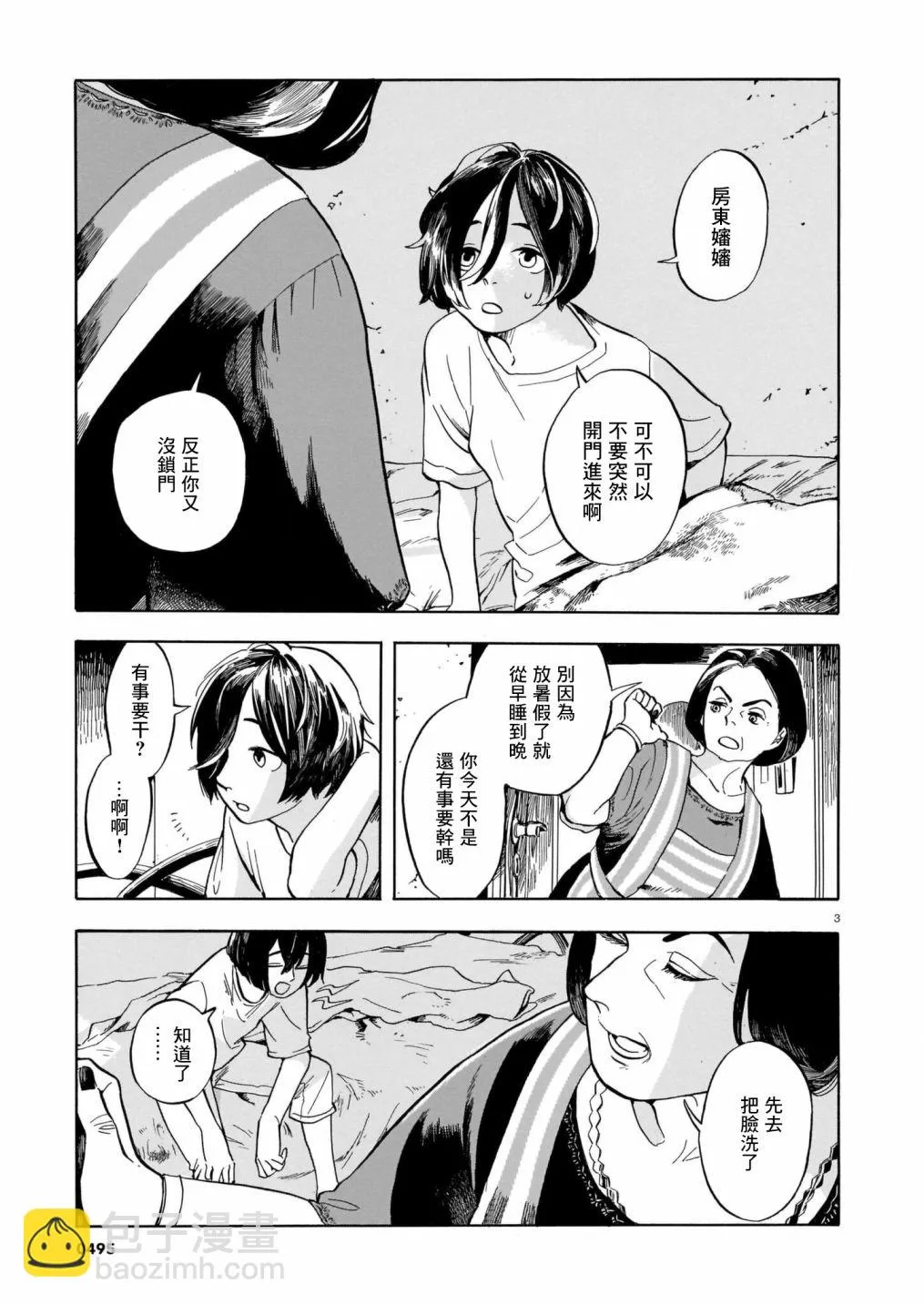 第05话 第3页
