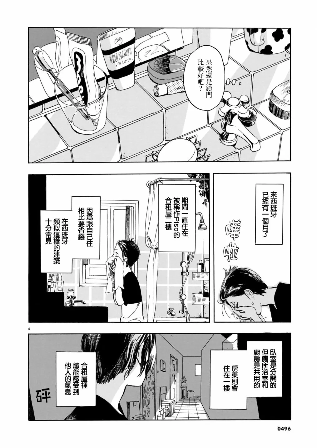 第05话 第4页