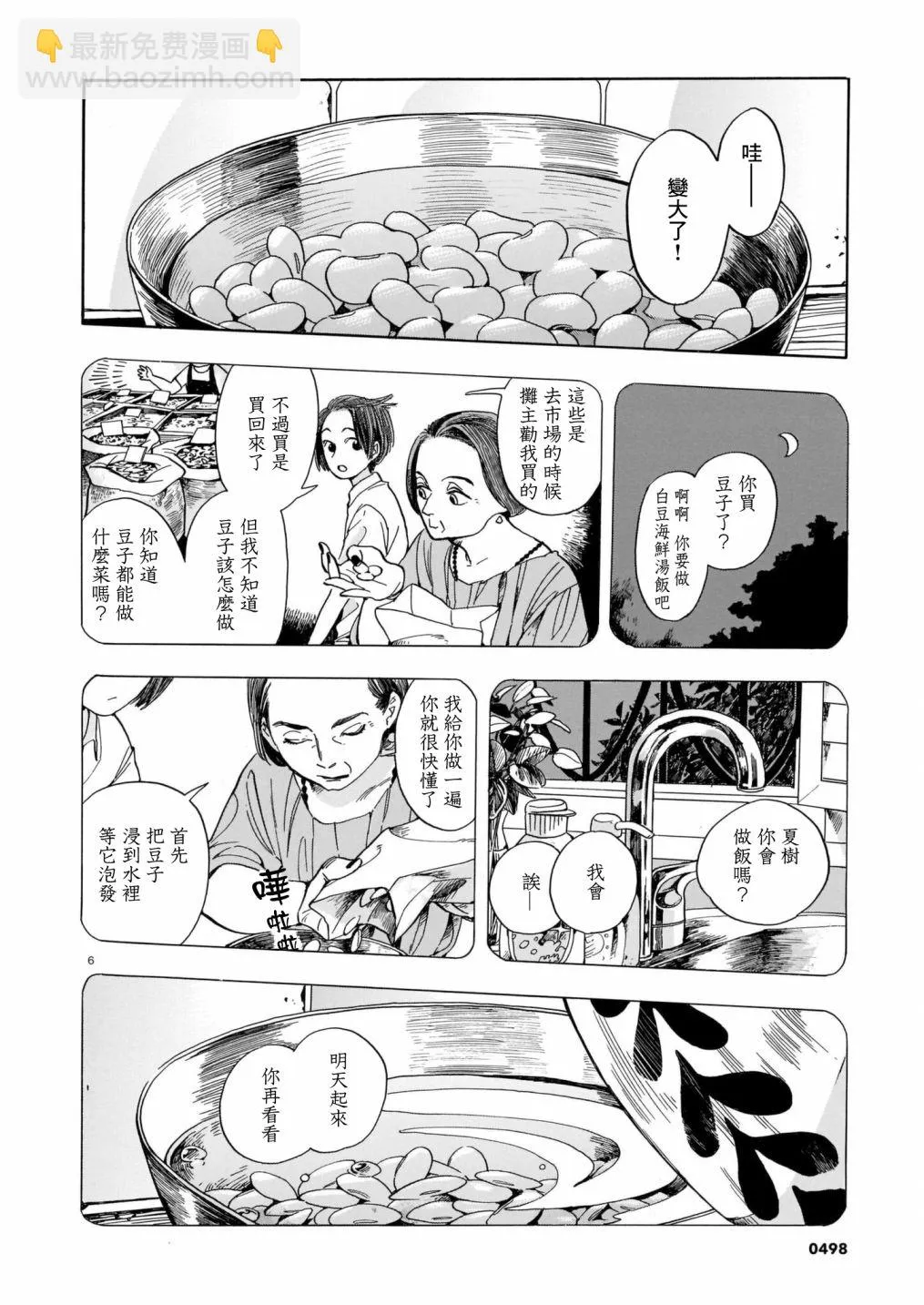 第05话 第6页