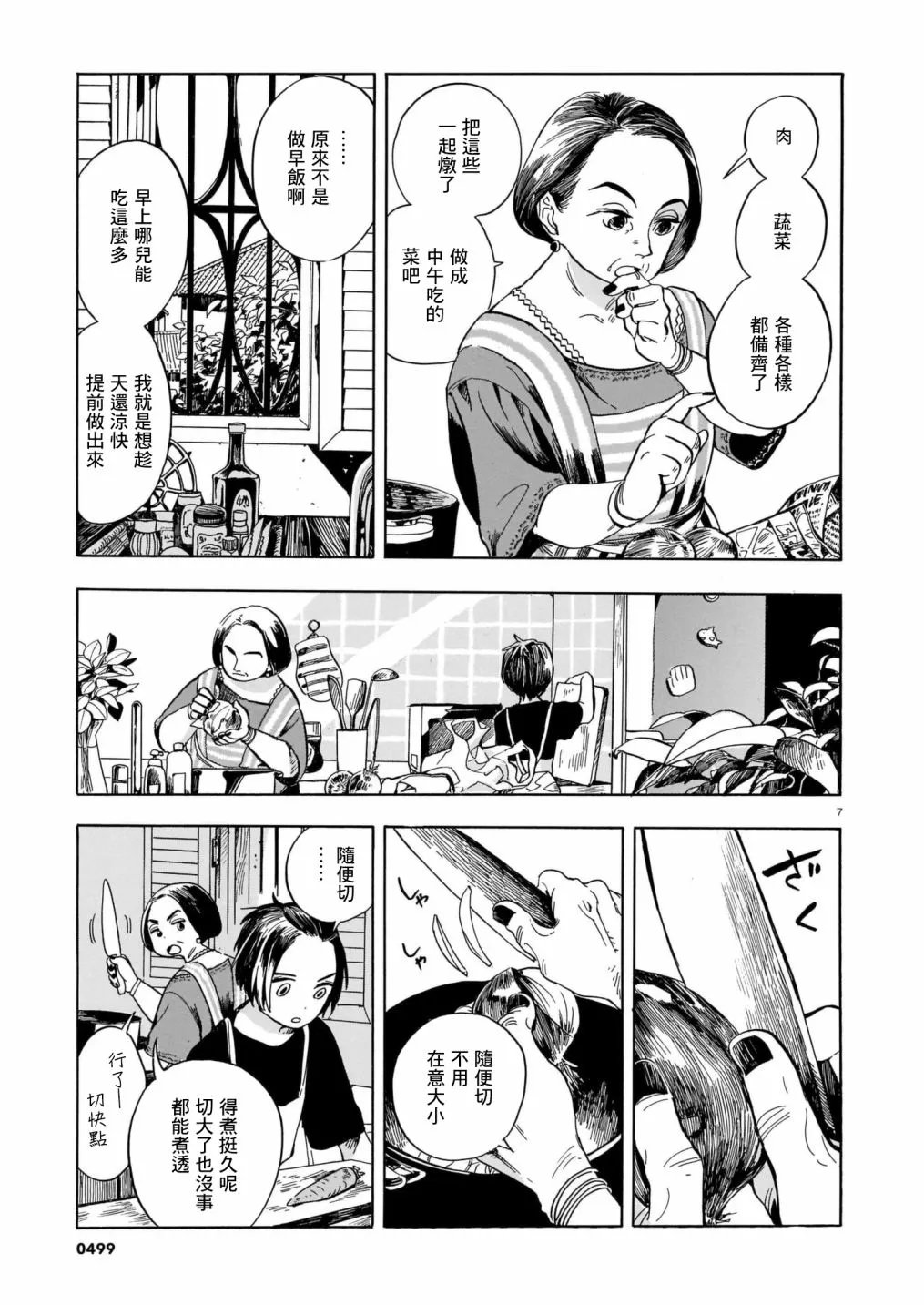 第05话 第7页