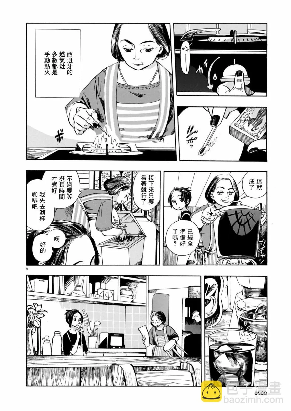 第05话 第8页