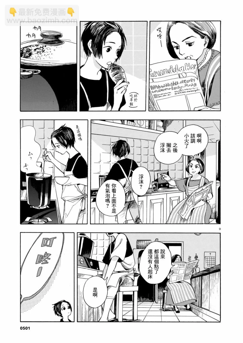 第05话 第9页
