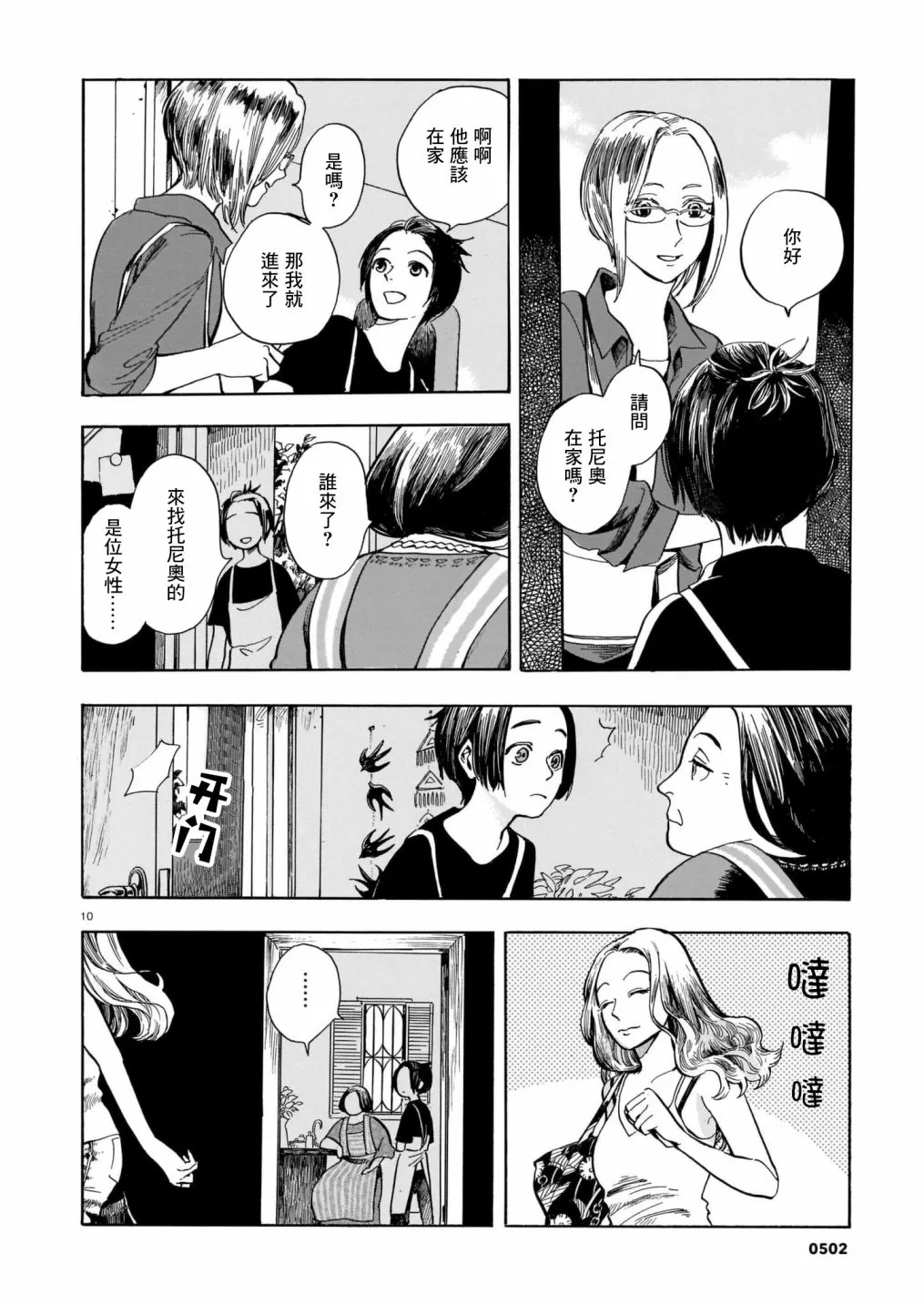 第05话 第10页