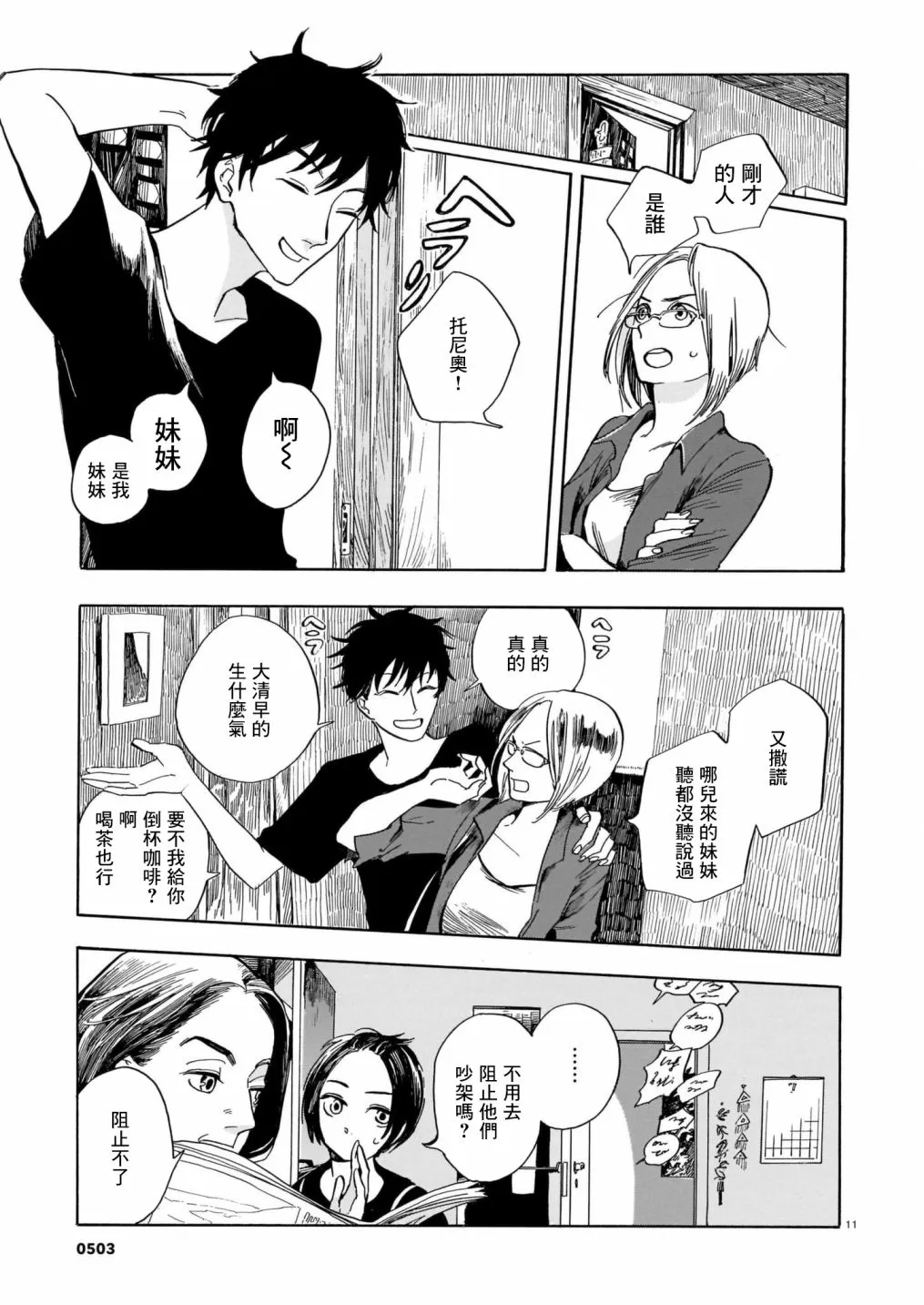 第05话 第11页
