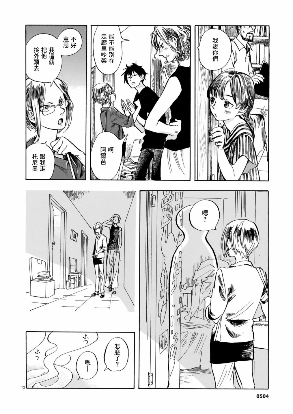 第05话 第12页
