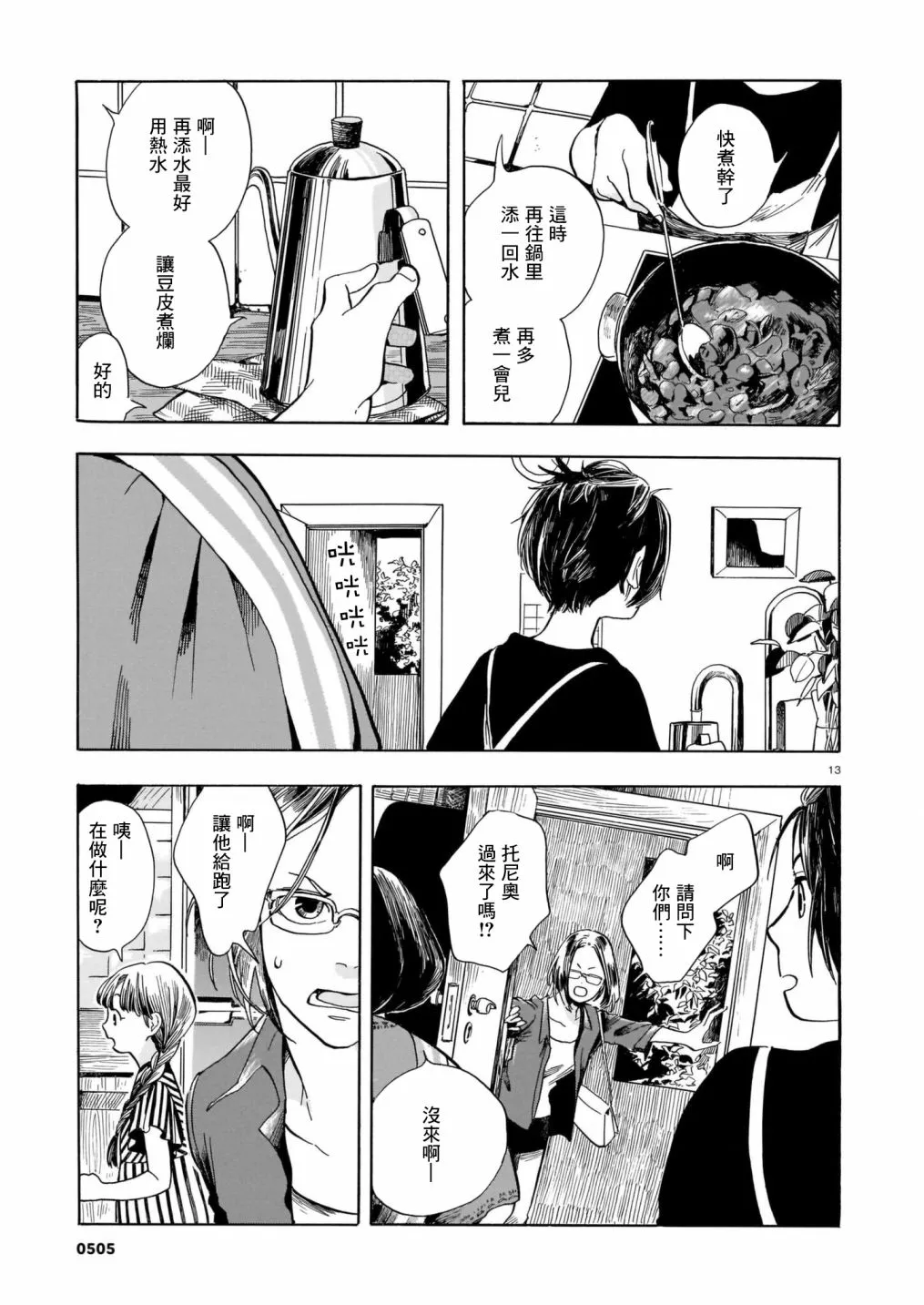 第05话 第13页