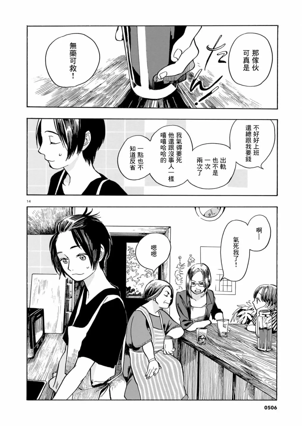 第05话 第14页
