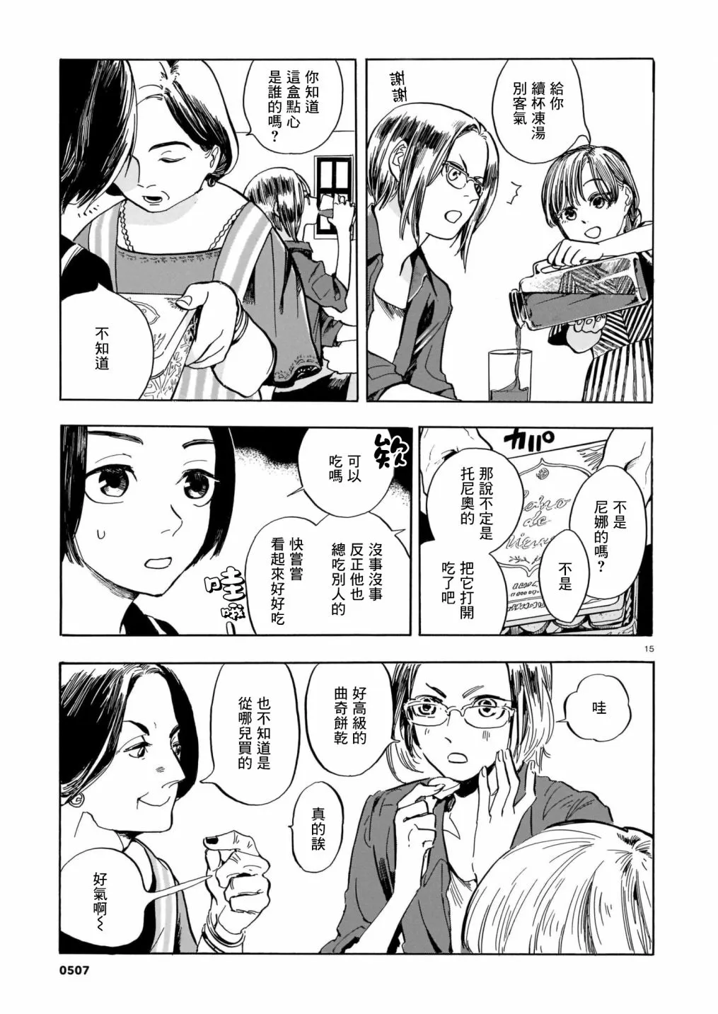 第05话 第15页