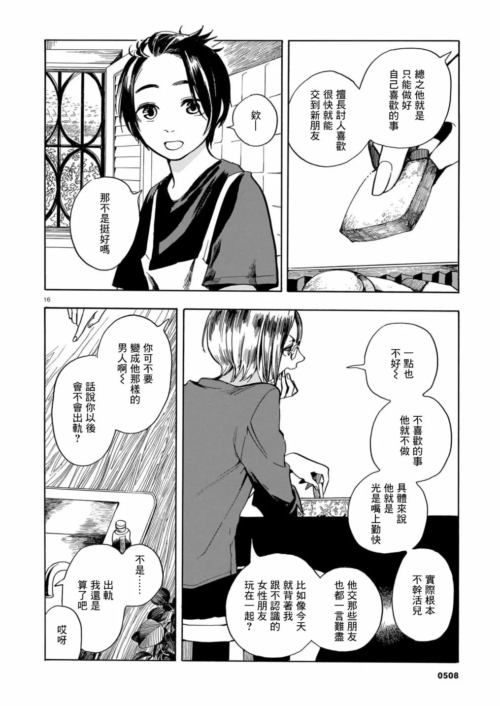第05话 第16页
