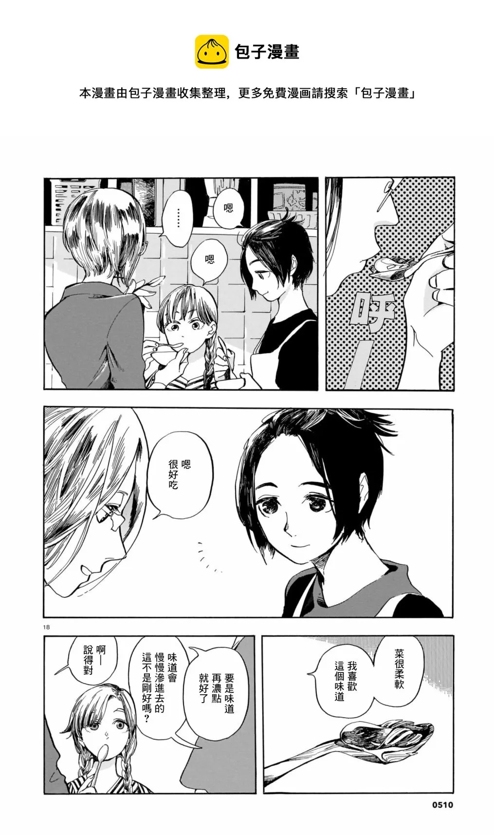 第05话 第18页