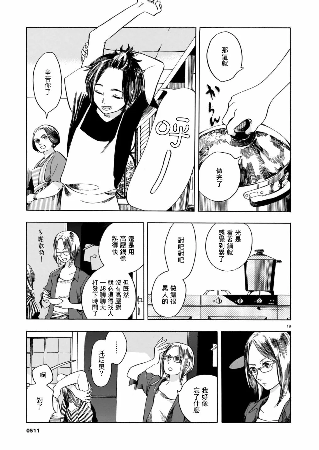 第05话 第19页