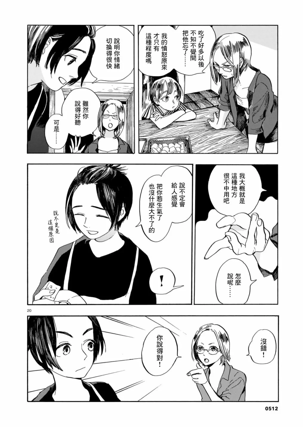 第05话 第20页