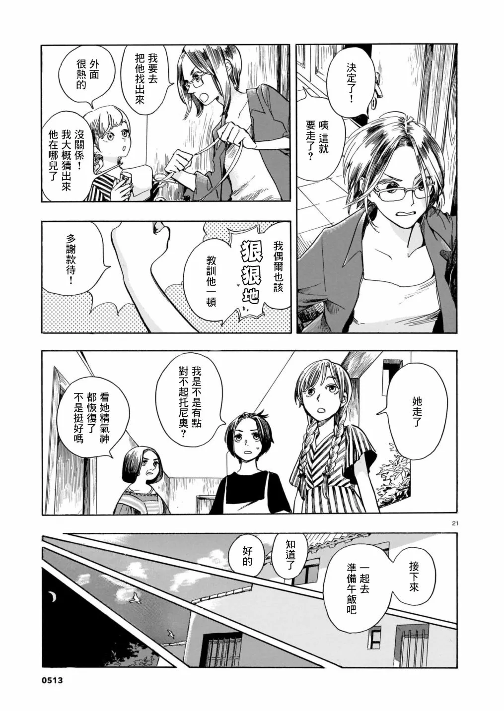 第05话 第21页
