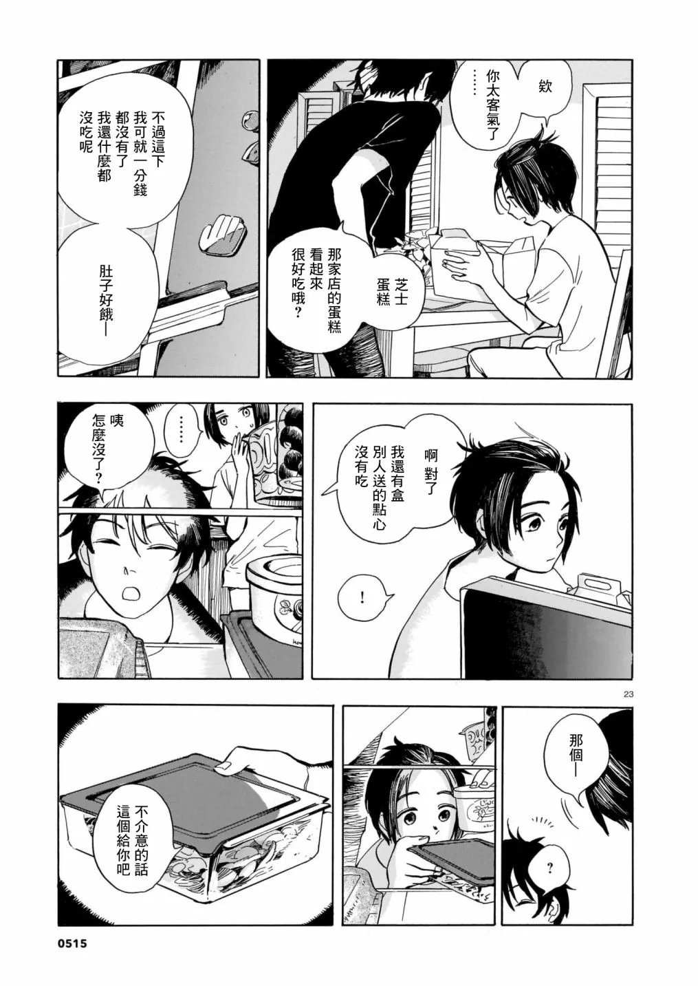 第05话 第23页
