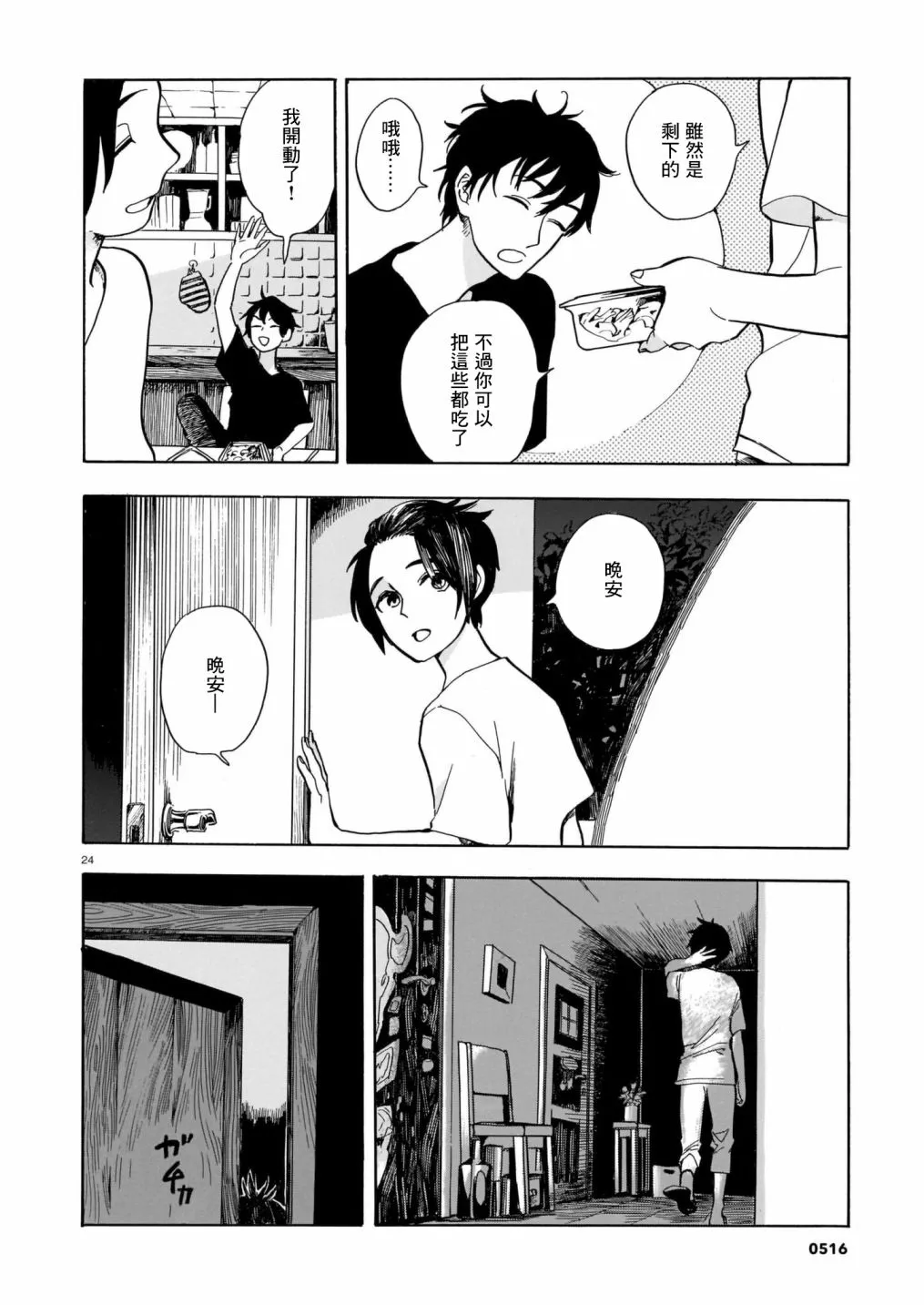 第05话 第24页