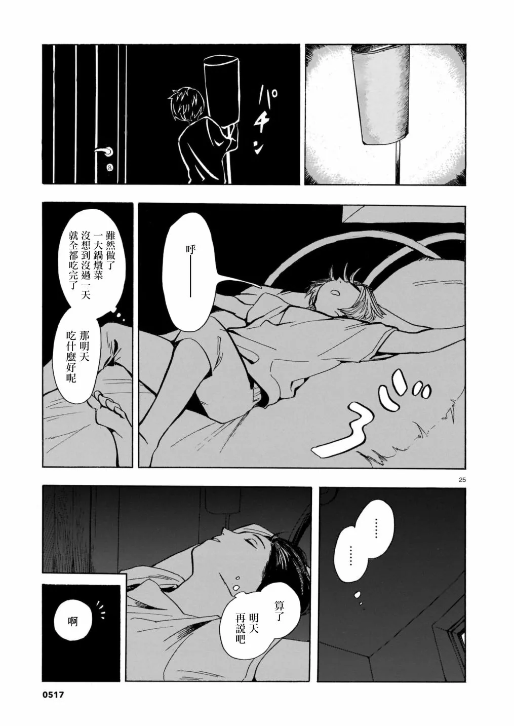第05话 第25页