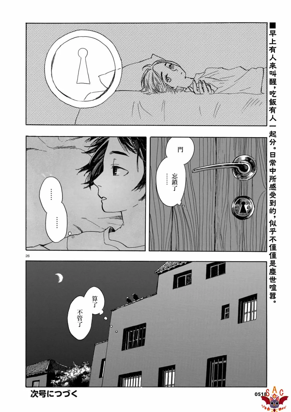 第05话 第26页