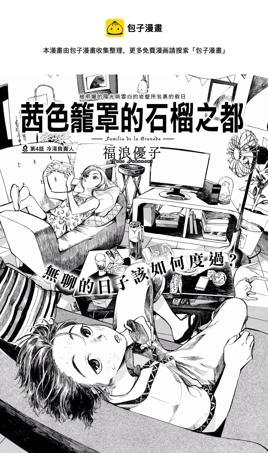 第04话 第1页