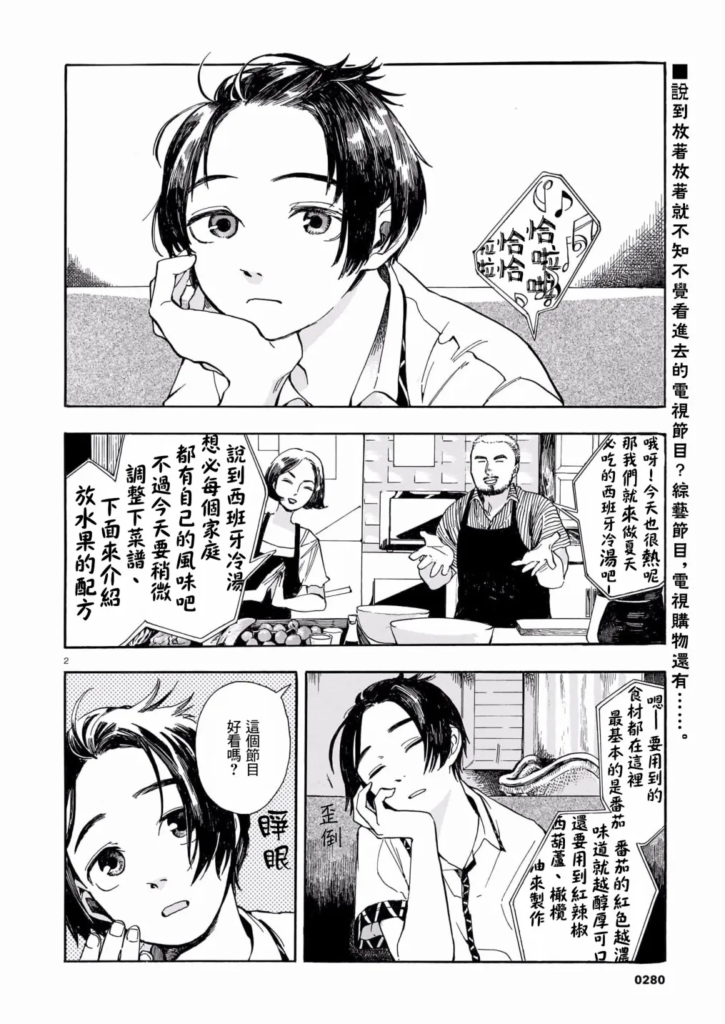 第04话 第2页
