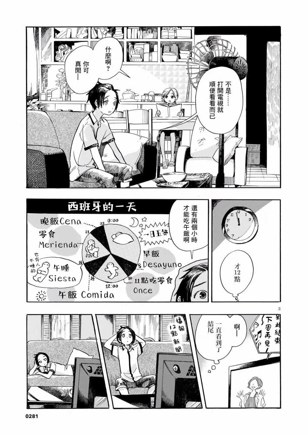 第04话 第3页